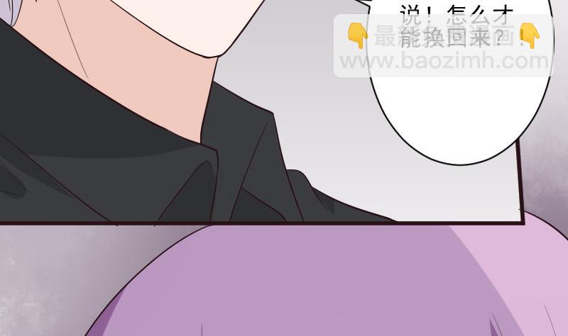 《血族男神别咬我》第198话 白烨草 第5页