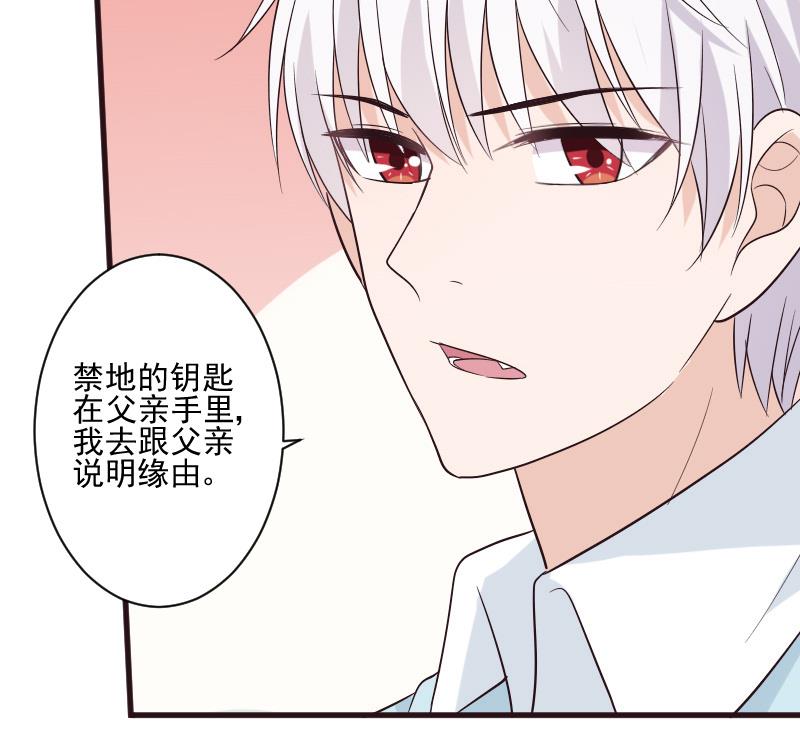 《血族男神别咬我》第200话 谋杀 第25页