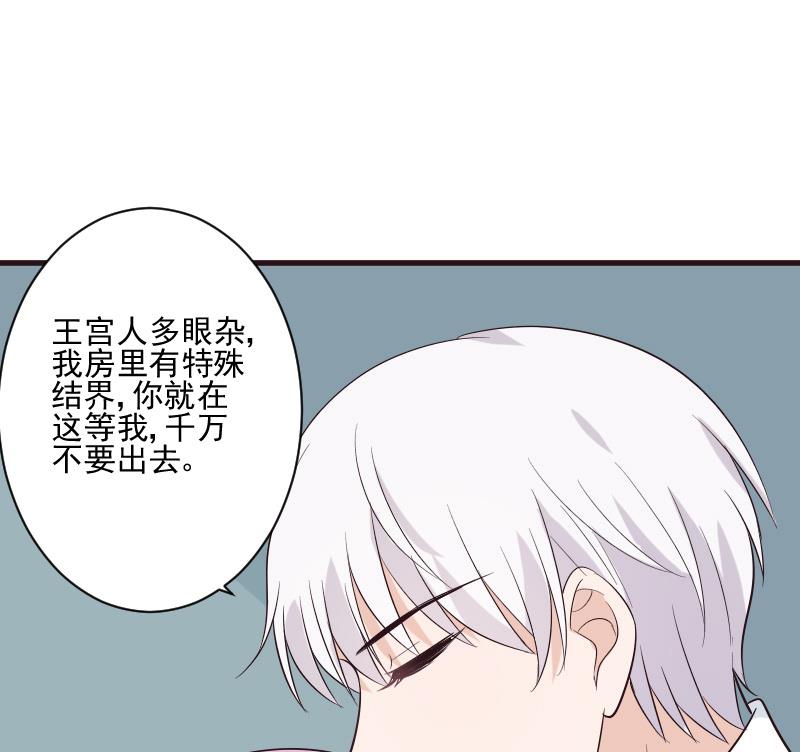 《血族男神别咬我》第200话 谋杀 第26页