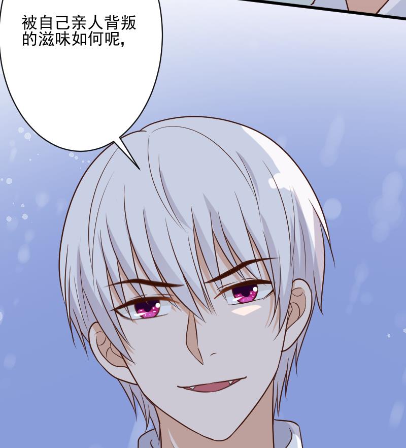 《血族男神别咬我》第202话 关押 第25页