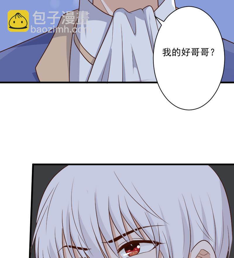《血族男神别咬我》第202话 关押 第26页