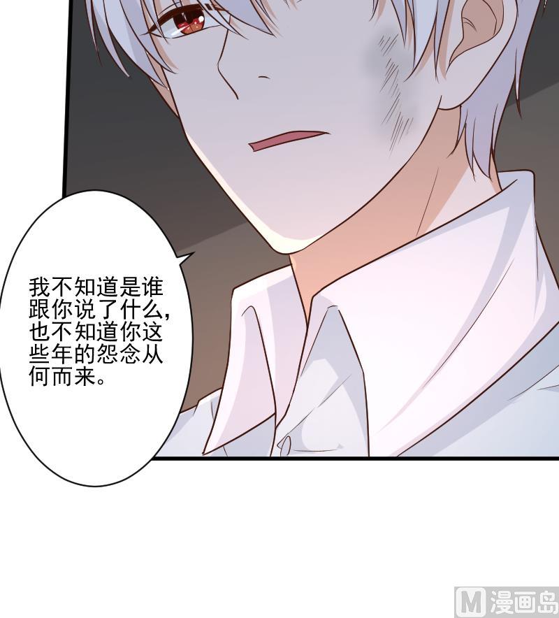 《血族男神别咬我》第202话 关押 第27页