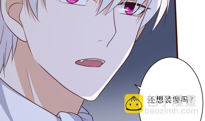《血族男神别咬我》第202话 关押 第29页