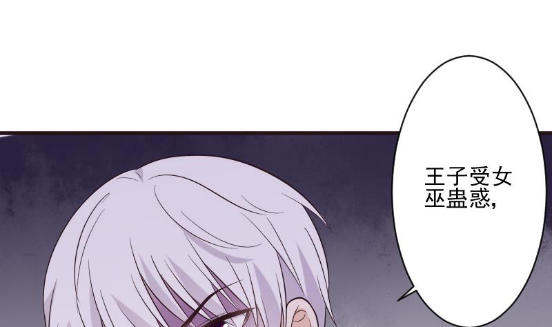 《血族男神别咬我》第201话 陷害 第17页