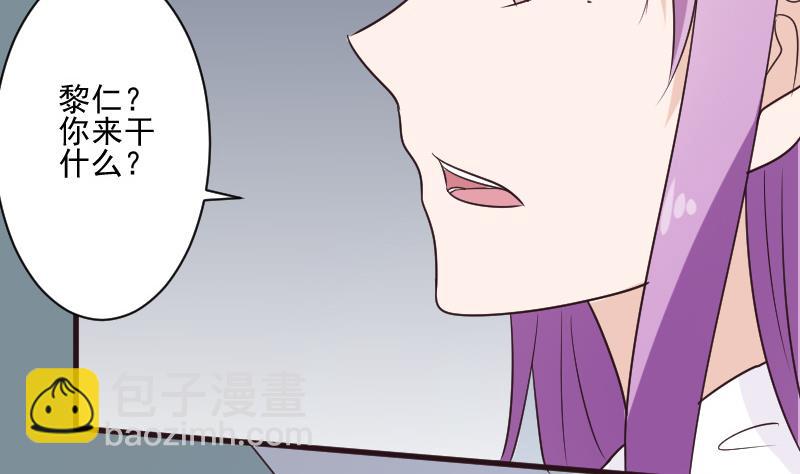 《血族男神别咬我》第201话 陷害 第32页