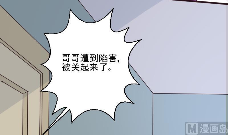 《血族男神别咬我》第201话 陷害 第33页
