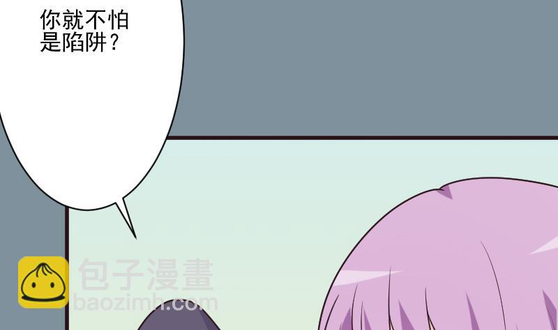 《血族男神别咬我》第201话 陷害 第38页