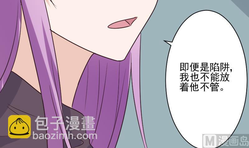 《血族男神别咬我》第201话 陷害 第42页