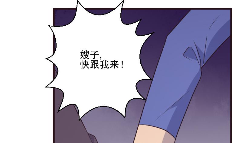 《血族男神别咬我》第201话 陷害 第46页