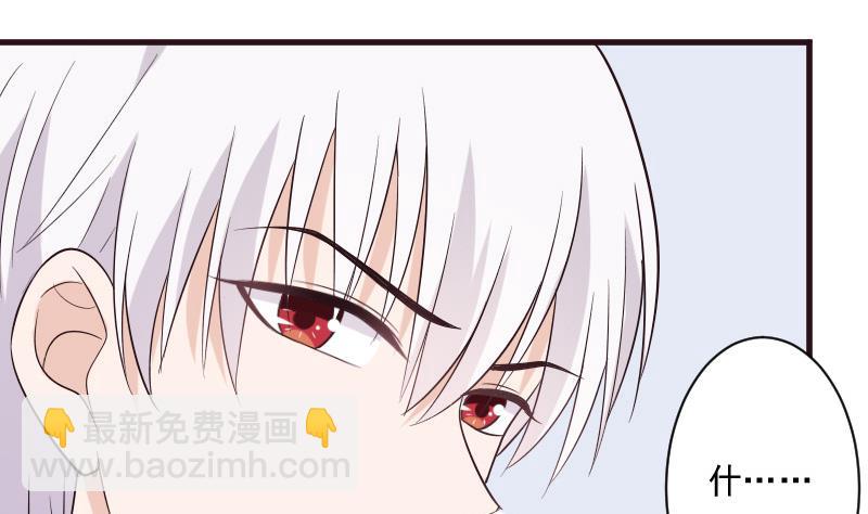 《血族男神别咬我》第201话 陷害 第4页