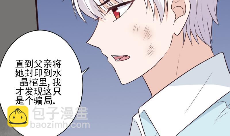 《血族男神别咬我》第203话 过往 第23页