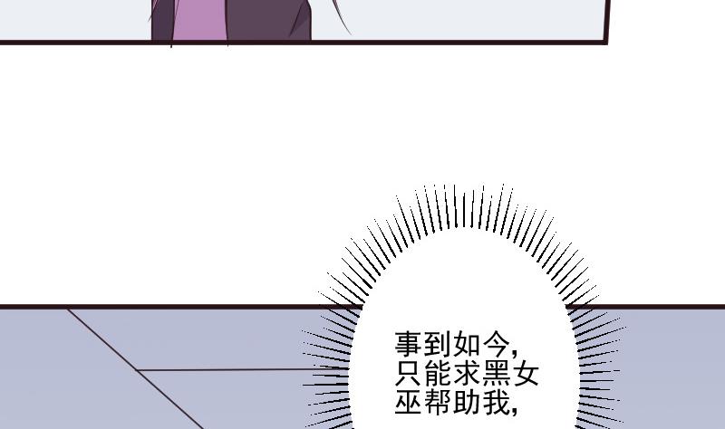 《血族男神别咬我》第204话 黑女巫？卡珊卓拉？ 第10页