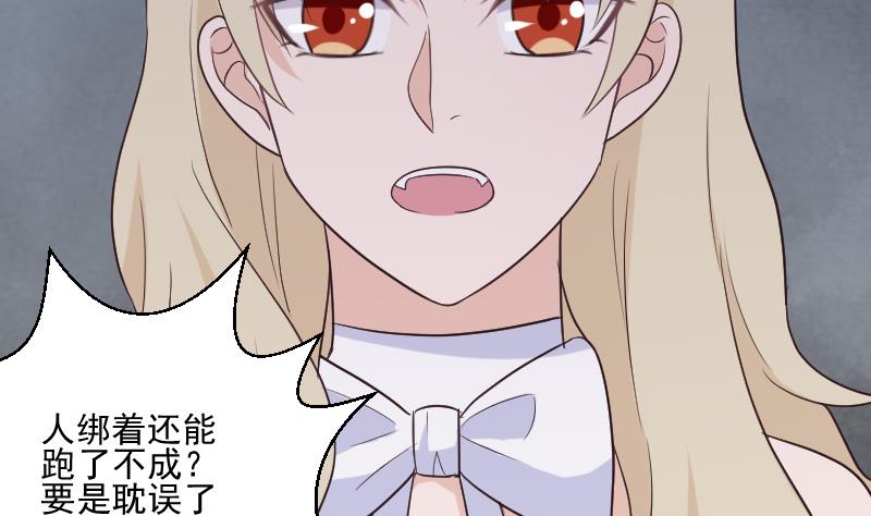 《血族男神别咬我》第204话 黑女巫？卡珊卓拉？ 第22页