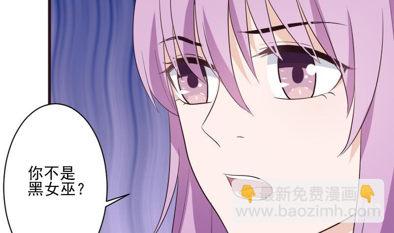 《血族男神别咬我》第204话 黑女巫？卡珊卓拉？ 第37页