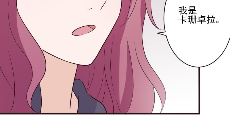 《血族男神别咬我》第204话 黑女巫？卡珊卓拉？ 第40页