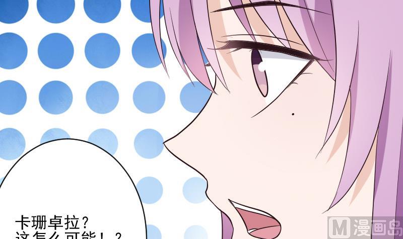 《血族男神别咬我》第204话 黑女巫？卡珊卓拉？ 第42页