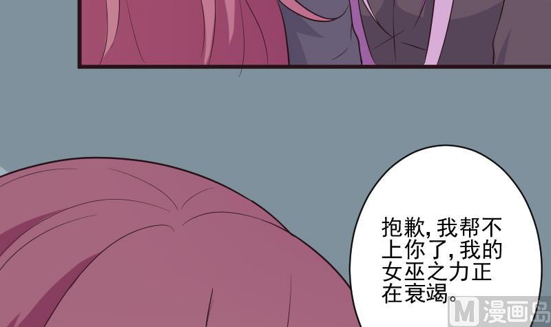 《血族男神别咬我》第204话 黑女巫？卡珊卓拉？ 第48页