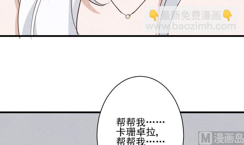 《血族男神别咬我》第207话 现在我只能相信你 第21页