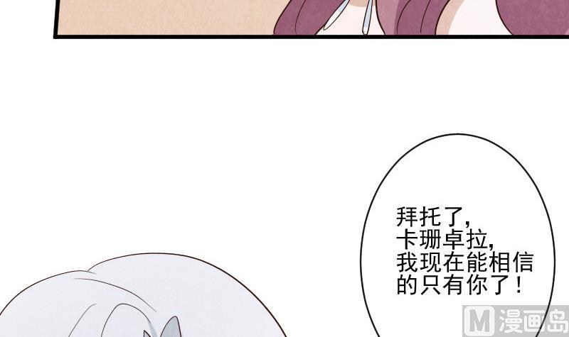 《血族男神别咬我》第207话 现在我只能相信你 第30页