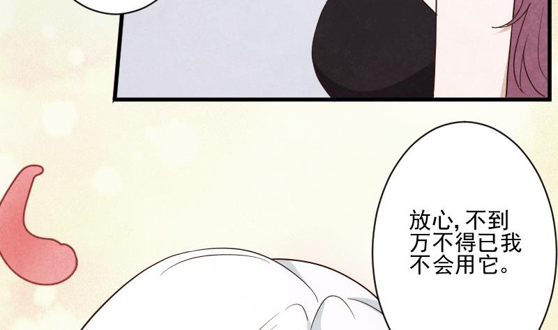 《血族男神别咬我》第207话 现在我只能相信你 第44页