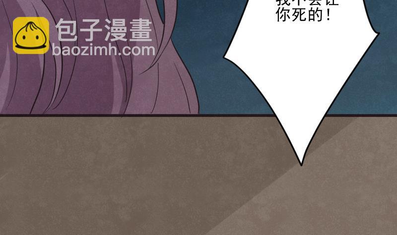 《血族男神别咬我》第208话我不会让你死 第32页