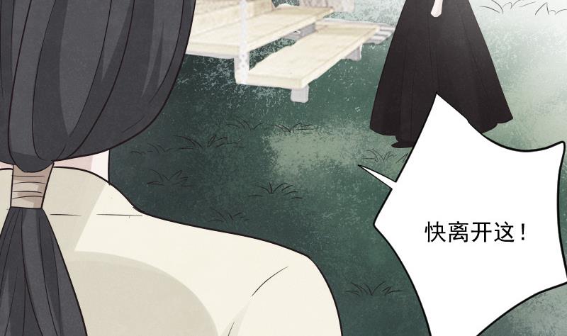 《血族男神别咬我》第208话我不会让你死 第44页