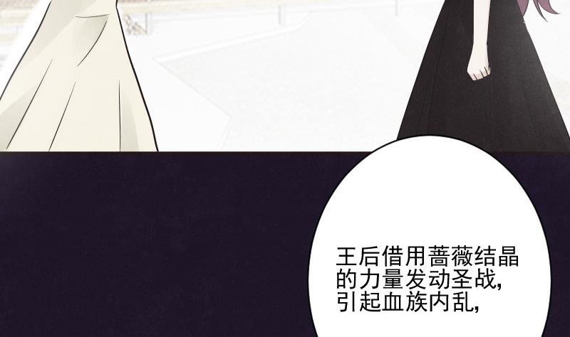 《血族男神别咬我》第208话我不会让你死 第47页