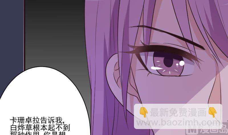 《血族男神别咬我》第211话 杀了她 第12页