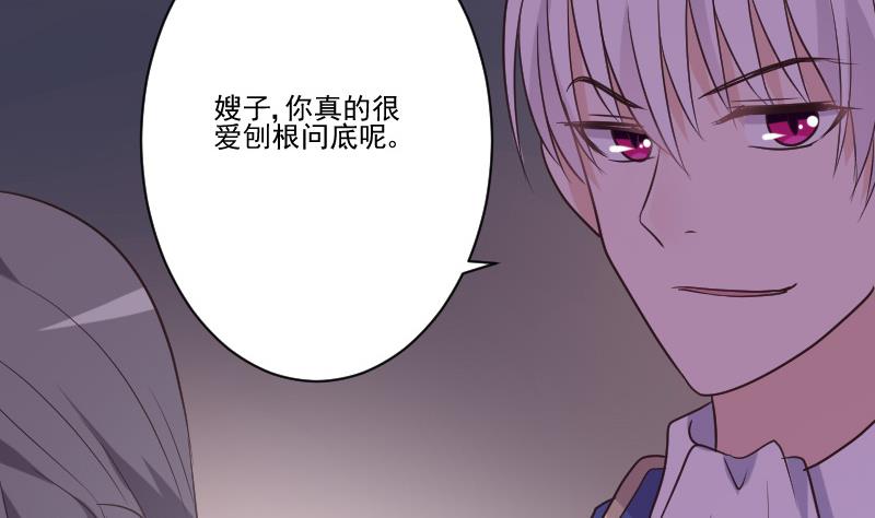 《血族男神别咬我》第211话 杀了她 第17页