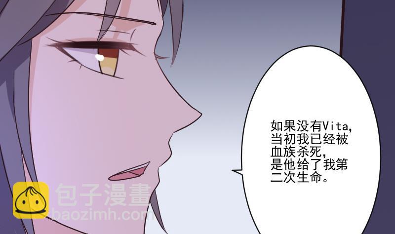 《血族男神别咬我》第211话 杀了她 第20页