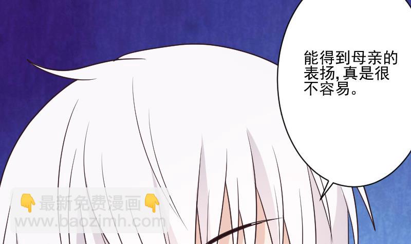 《血族男神别咬我》第211话 杀了她 第43页