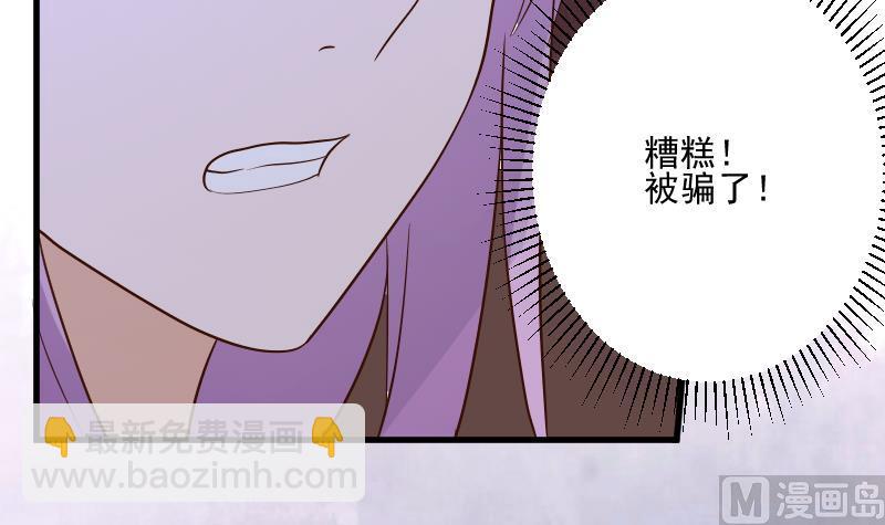 《血族男神别咬我》第210话 骗局 第42页