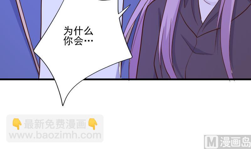 《血族男神别咬我》第210话 骗局 第45页