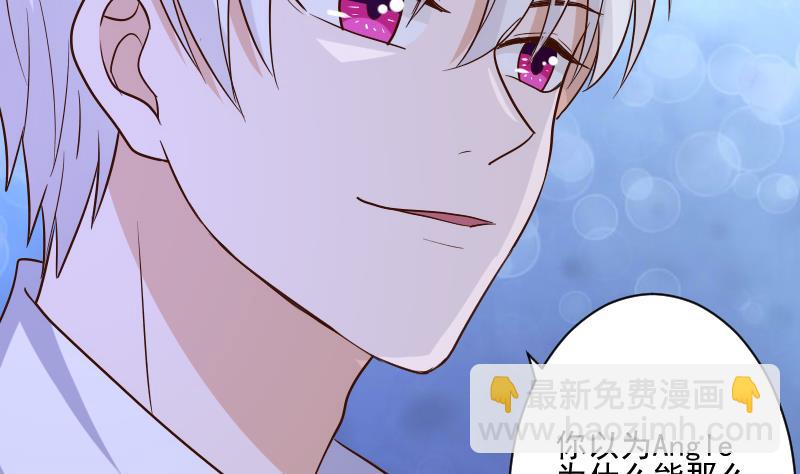《血族男神别咬我》第210话 骗局 第47页