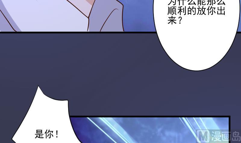《血族男神别咬我》第210话 骗局 第48页