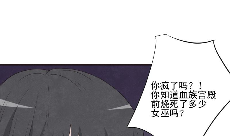 《血族男神别咬我》第209话 黑化 第11页