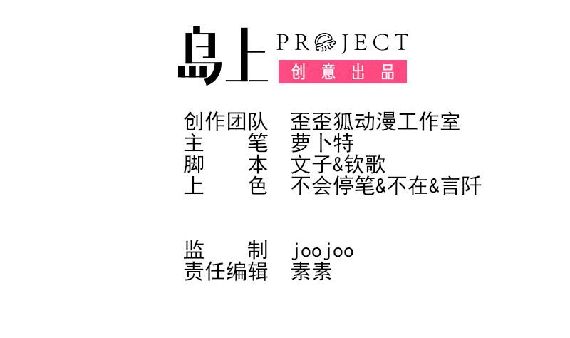 《血族男神别咬我》第209话 黑化 第2页
