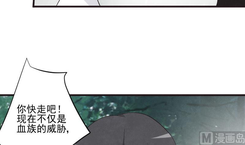 《血族男神别咬我》第209话 黑化 第6页