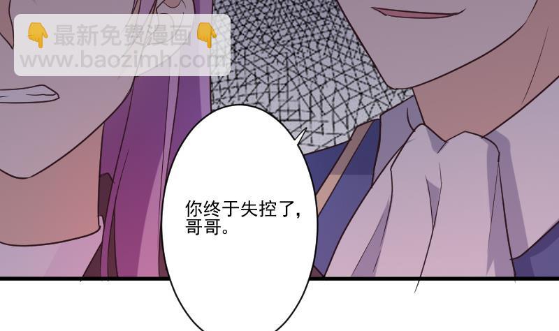 《血族男神别咬我》第212话 黎愠在哪里 第49页