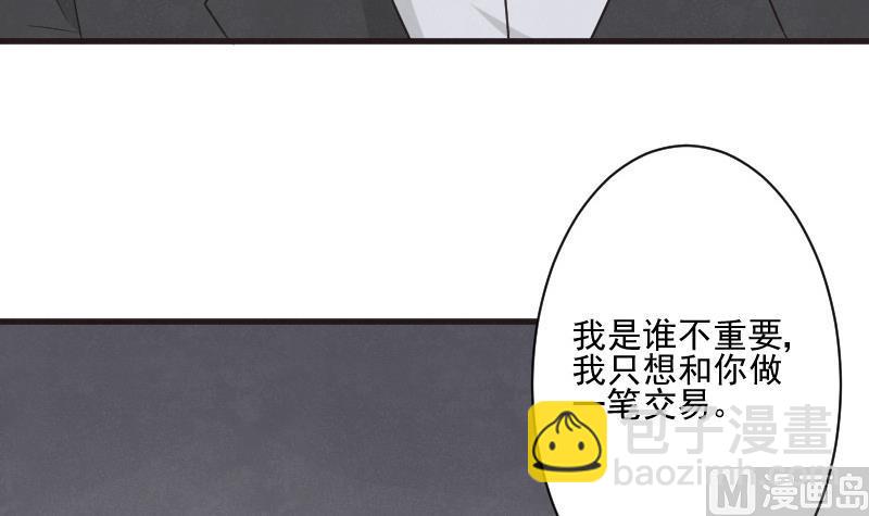 《血族男神别咬我》第214话 做一笔交易 第42页