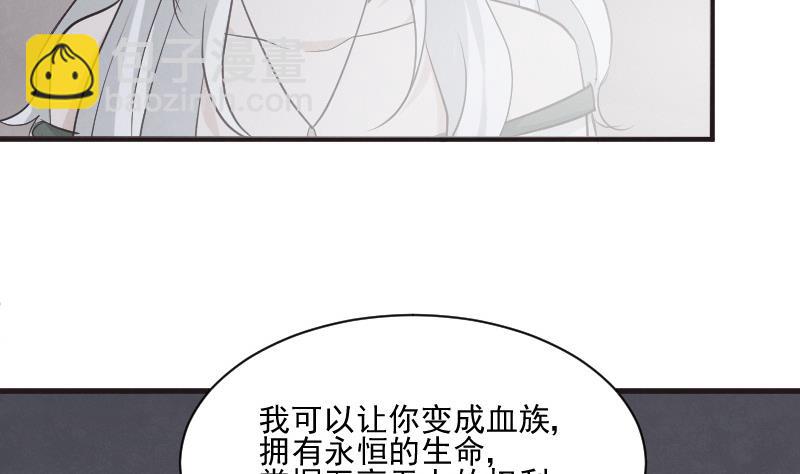 《血族男神别咬我》第214话 做一笔交易 第44页