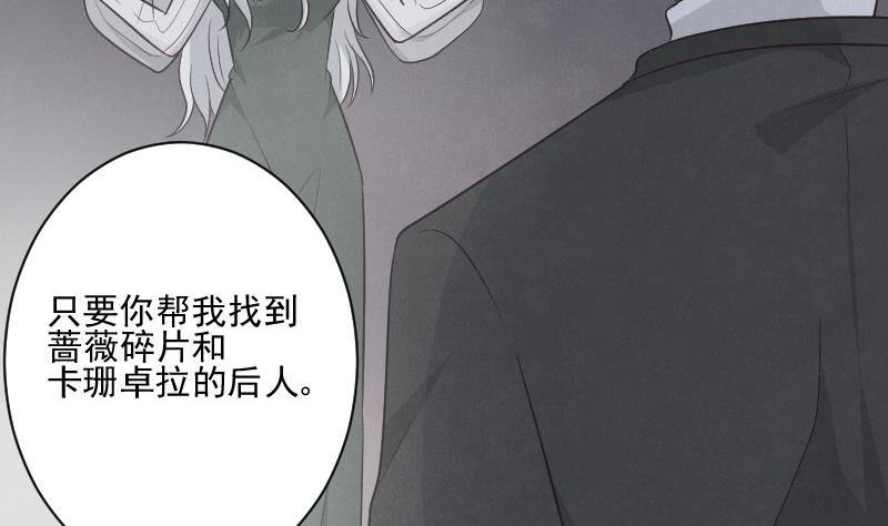 《血族男神别咬我》第214话 做一笔交易 第46页