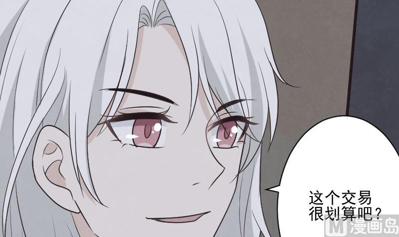 《血族男神别咬我》第214话 做一笔交易 第48页