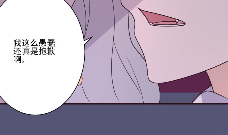 《血族男神别咬我》第216话 你所以为的愚蠢 第20页