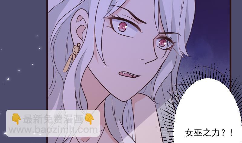 《血族男神别咬我》第216话 你所以为的愚蠢 第31页