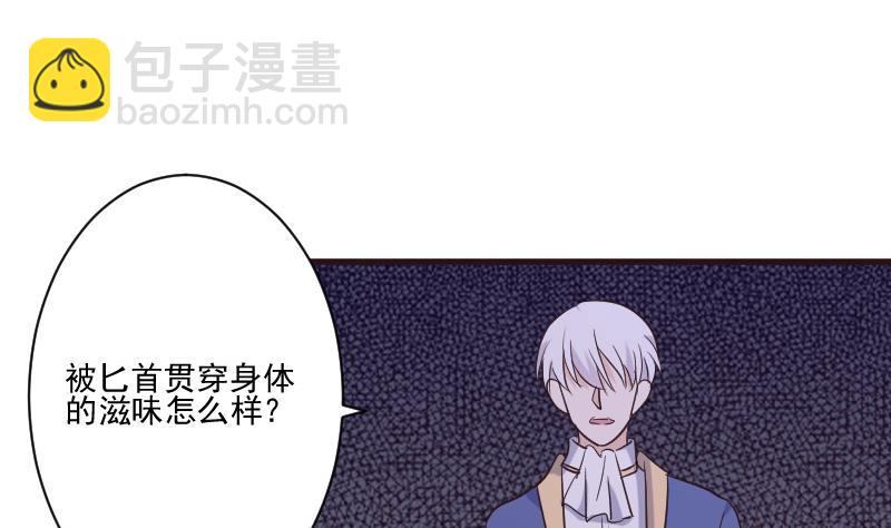 《血族男神别咬我》第216话 你所以为的愚蠢 第38页