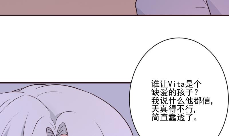 《血族男神别咬我》第216话 你所以为的愚蠢 第8页