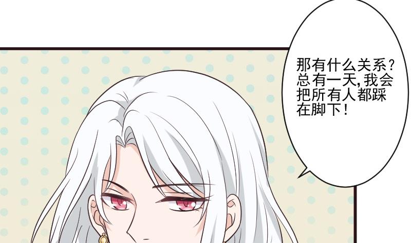 《血族男神别咬我》第215话 我只要权力 第34页