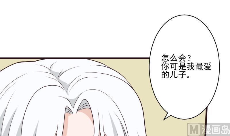 《血族男神别咬我》第215话 我只要权力 第39页