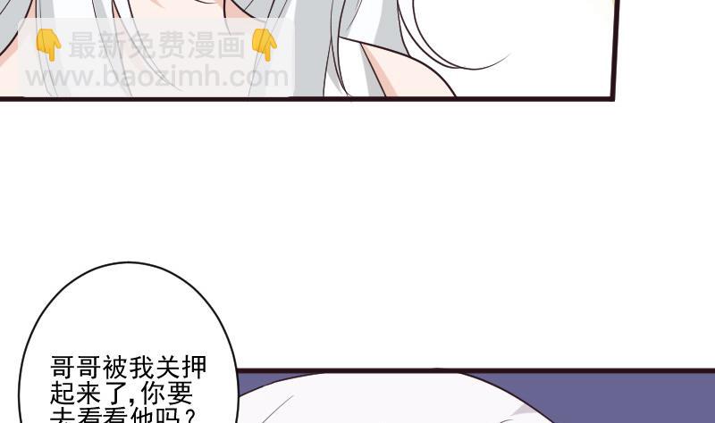 《血族男神别咬我》第215话 我只要权力 第41页